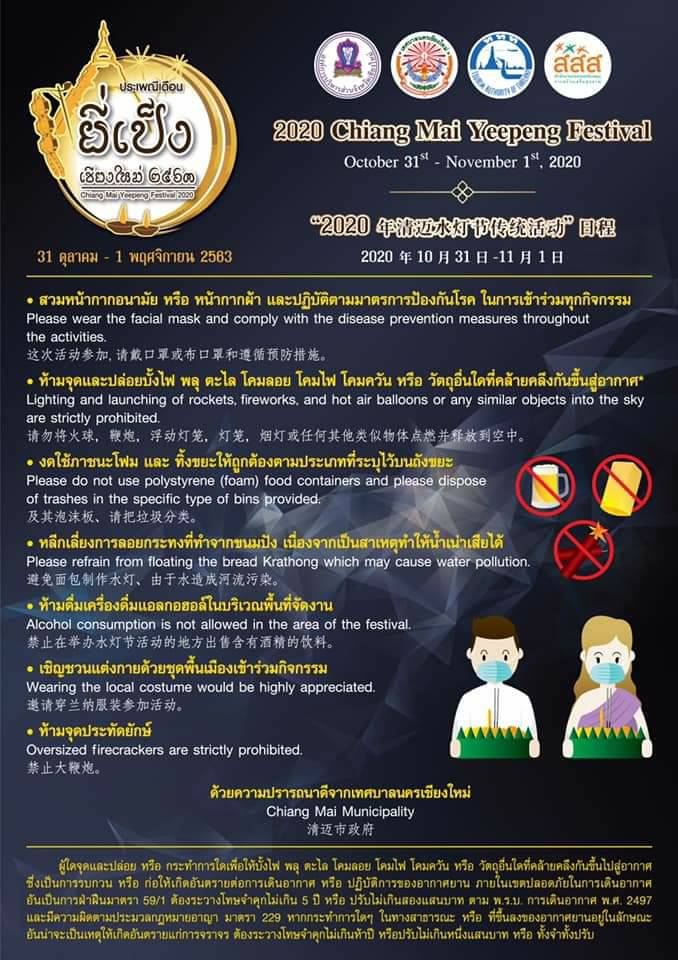 ลอยกระทง เชียงใหม่ 2563