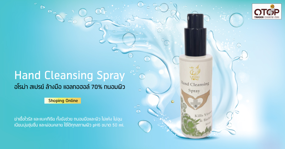 OTOP Trader เชียงใหม่