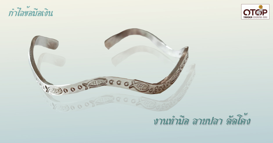 Fish silver bracelet กำไลข้อมือ เงินแท้ ลายปลา ดัดโค้ง