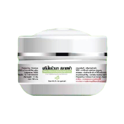 ครีมใบบัวบก สลายฝ้า