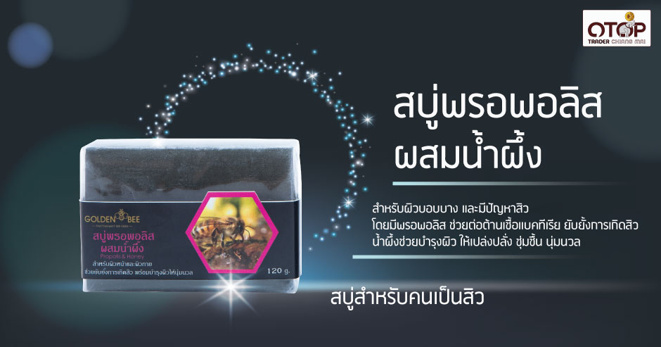 OTOP Trader เชียงใหม่