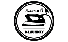 ซักแห้ง ซักอบรีด ดีลอนดรี้ เชียงใหม่