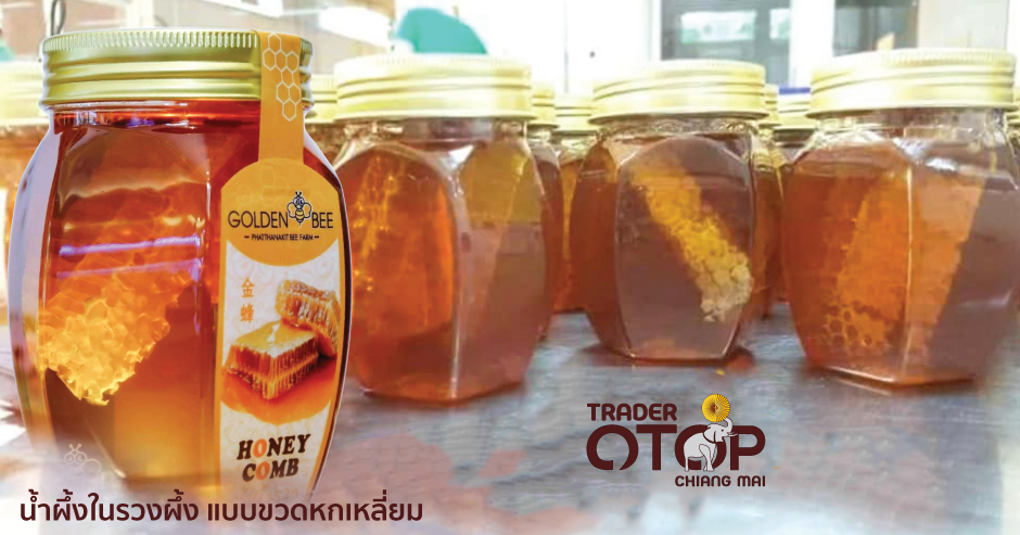 น้ำผึ้ง ในรวงผึ้ง แบบขวด