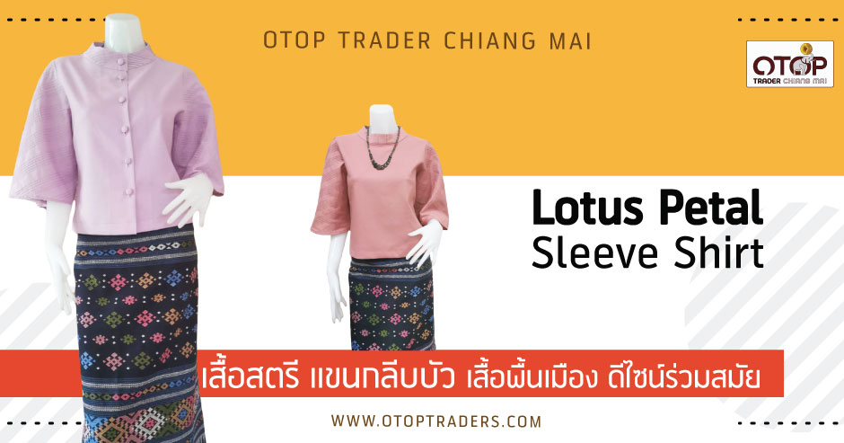 Lotus Petal Sleeve Shirt เสื้อสตรี แขนกลีบบัว