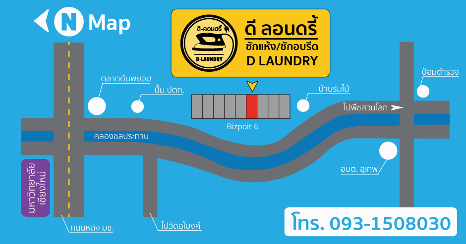 ซักแห้ง ซักอบรีด ดีลอนดรี้ เชียงใหม่