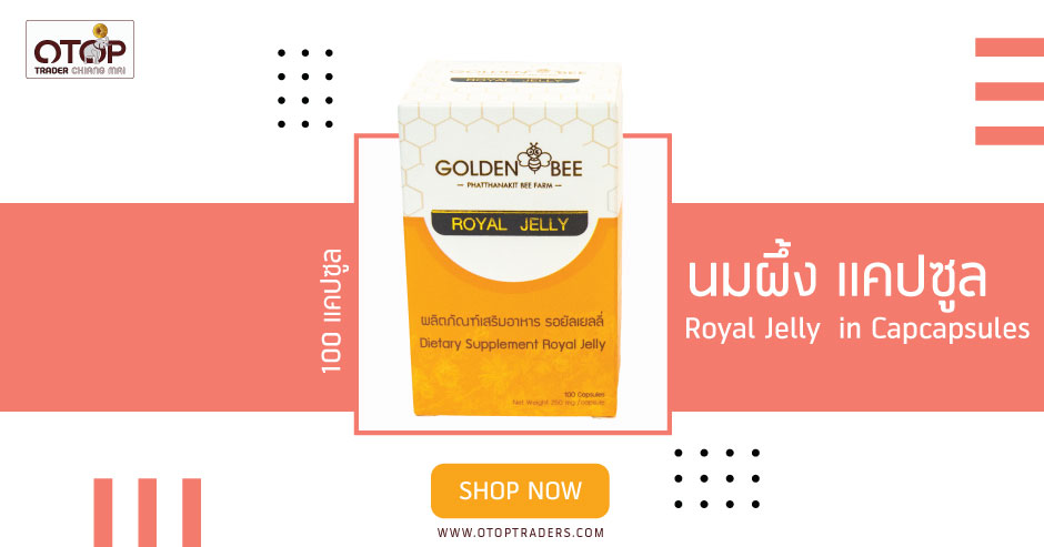 นมผึ้ง แคปซูล Royal Jelly in Capcapsules