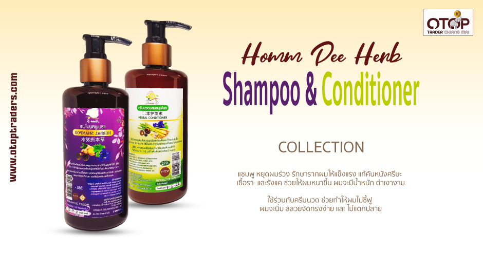 หอมดี แชมพู & ครีมนวด สมุนไพร