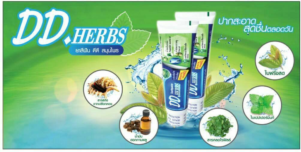 DD Herbs ยาสีฟันสมุนไพร