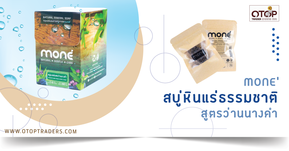 สบู่หินแร่ธรรมชาติ สูตรว่านนางคำ