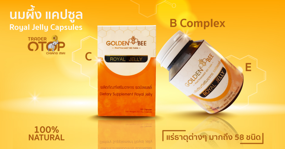 นมผึ้งแคปซูล Royal Jelly in Capcapsules