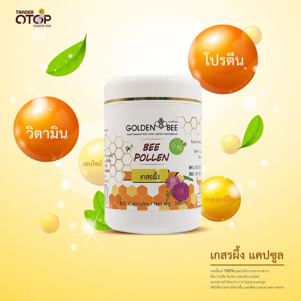 เกสรผึ้ง แคปซูล