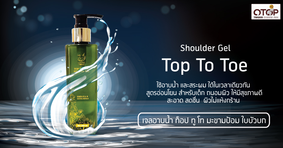 OTOP Trader เชียงใหม่