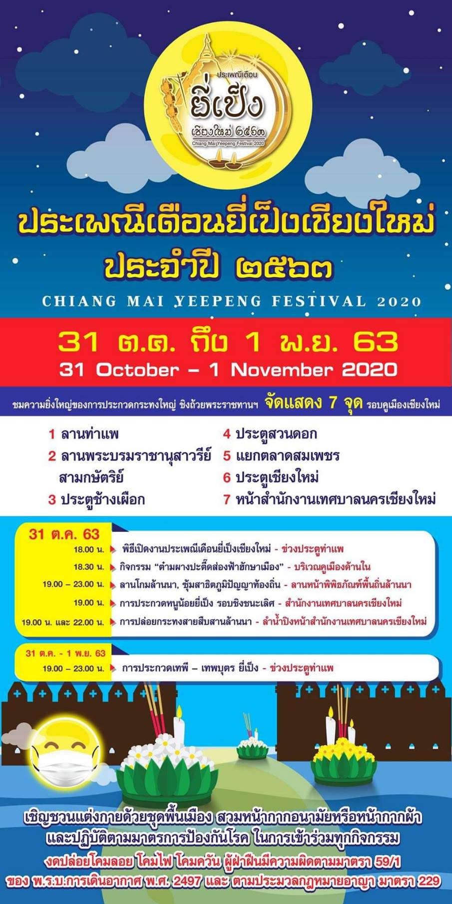 ลอยกระทง เชียงใหม่ 2563