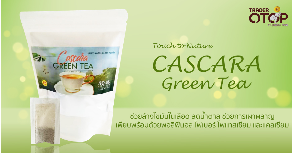 ชาคาสคารา🍵สำเร็จรูป   Cascara Green Tea  Touch to Nature