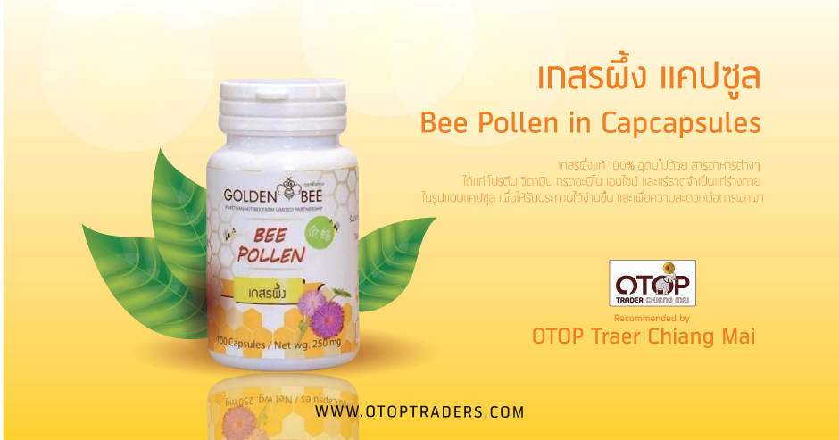 เกสรผึ้ง แคปซูล Bee Pollen