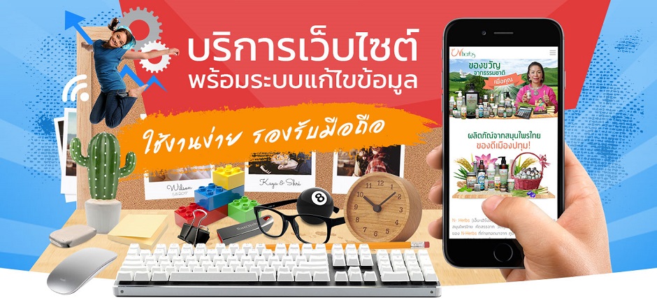 บริการเว็บไซต์ พร้อมระบบแก้ไขข้อมูล Mundodee ใช้งานง่าย ค้นเจอใน Google