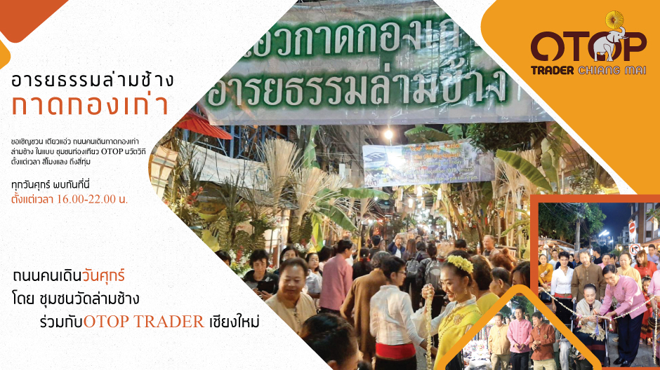 อารยธรรมล่ามช้าง กาดกองเก่า