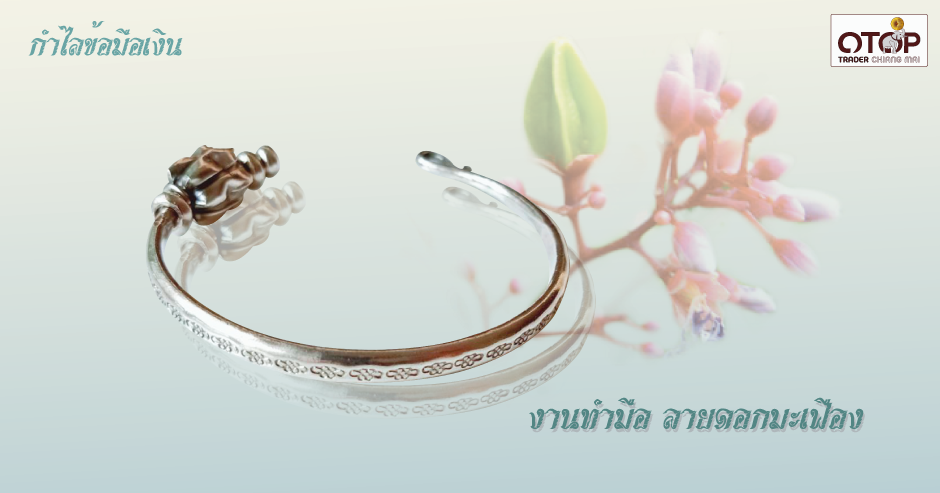 กำไลข้อมือเงิน ลายดอกมะเฟือง