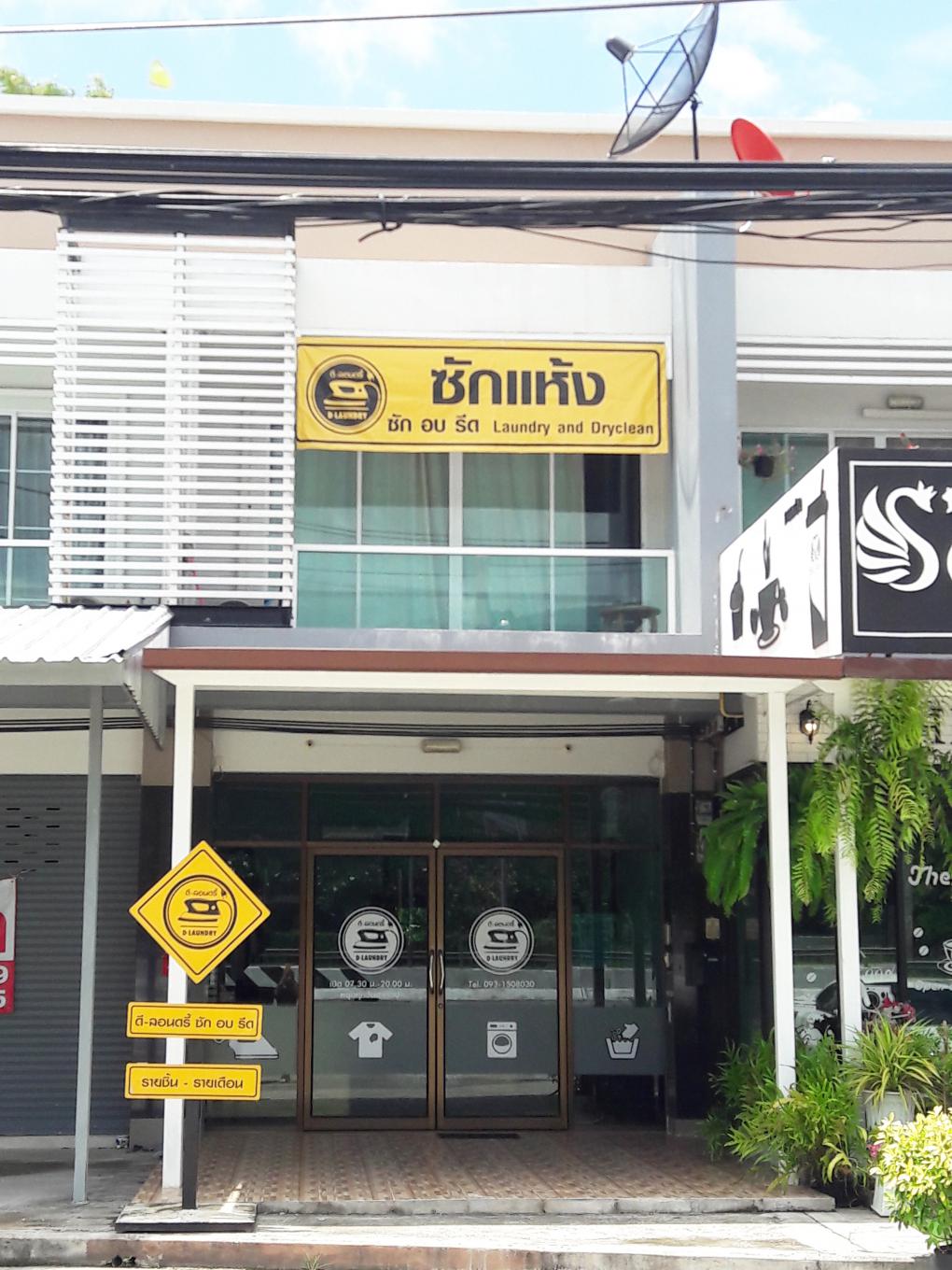 ซักแห้ง ซักอบรีด ดีลอนดรี้ เชียงใหม่